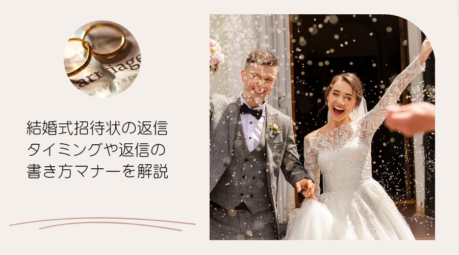 結婚式招待状