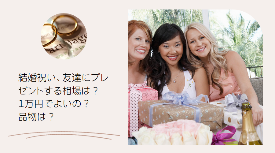 結婚祝いプレゼント