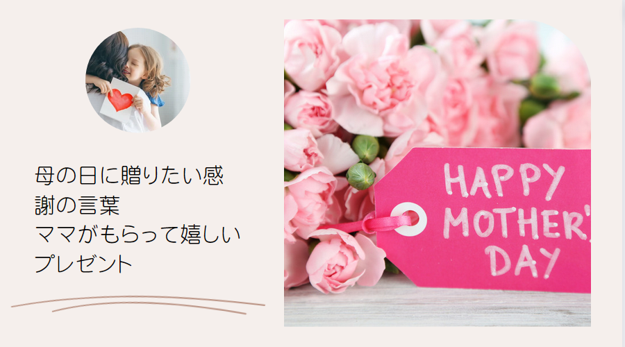 母の日
