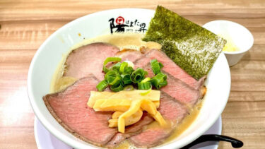 こってり濃厚ラーメン好きなら必見！伏見稲荷のラーメン屋「陽はまた昇る　伏見稲荷駅前本店」